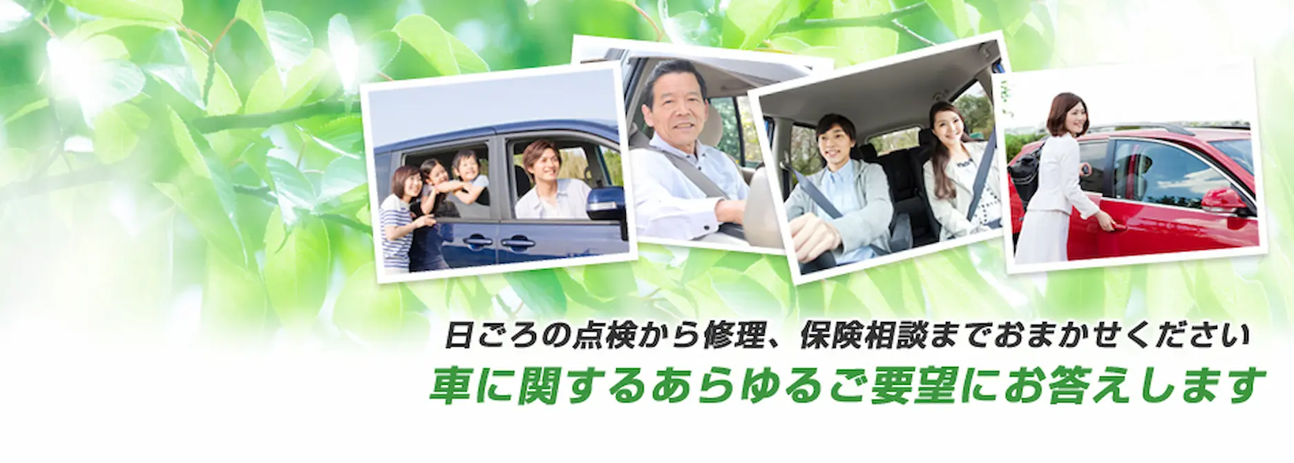車に関するあらゆるご要望におこたえします